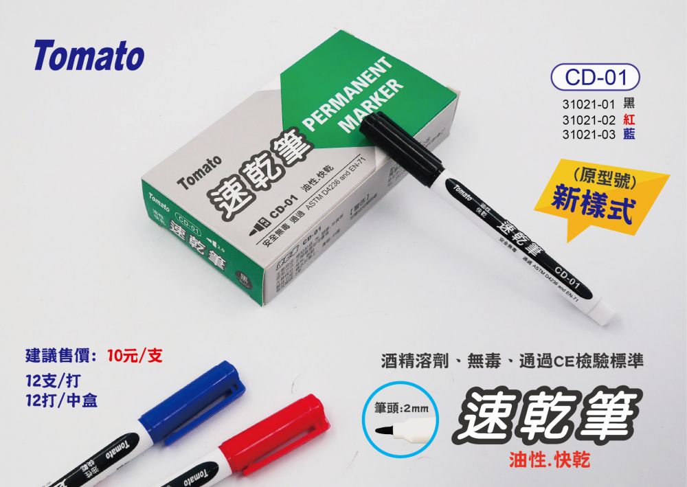 CD-01 速乾筆- 萬事捷股份有限公司